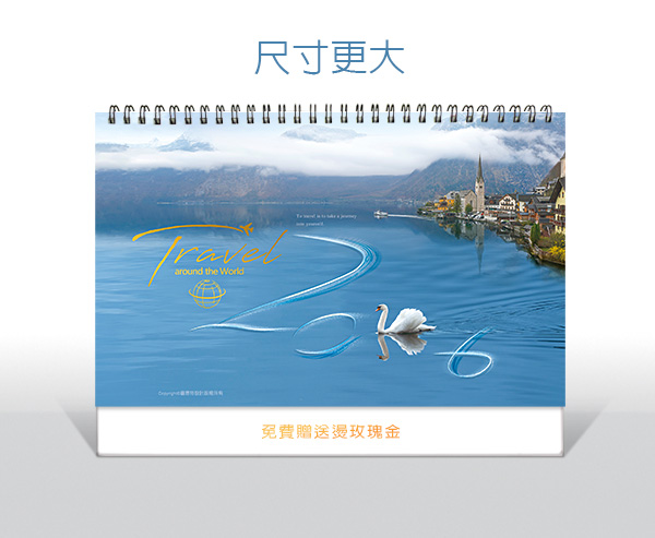 圖意特設計-2026年公版三角桌曆月曆-世界之旅