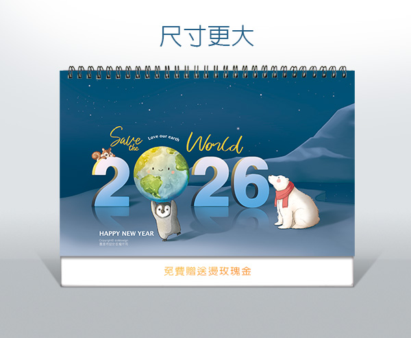 圖意特設計-2026年公版三角桌曆月曆-環保全面啟動