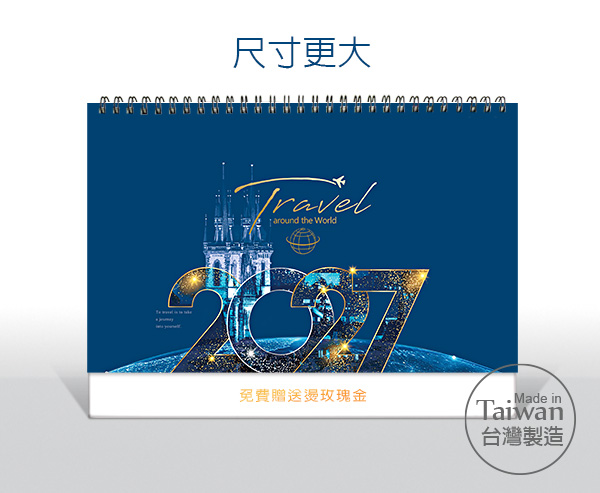 圖意特設計-2027年公版三角桌曆月曆-世界之旅