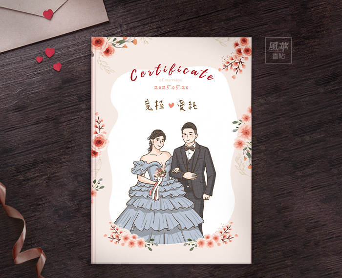 風華喜帖-花間如詩結婚書約夾-似顏繪-結婚證書夾-結婚登記必備