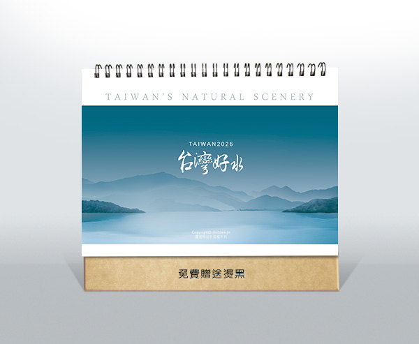 圖意特設計-2026年公版三角桌曆月曆-台灣好水