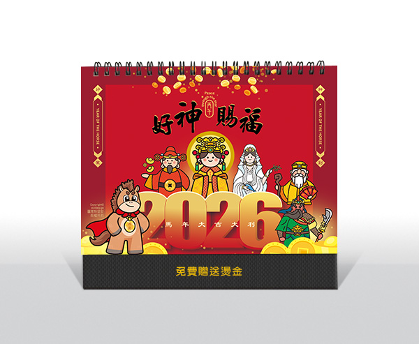 圖意特設計-2026年公版三角桌曆月曆-好神賜福-企業禮贈品-客製化桌曆-桌曆-月曆-年曆