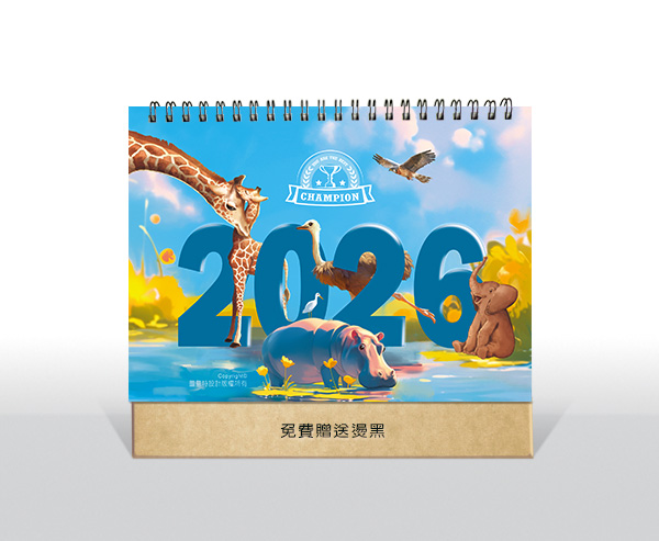 圖意特設計-2026年公版三角桌曆月曆-冠軍動物