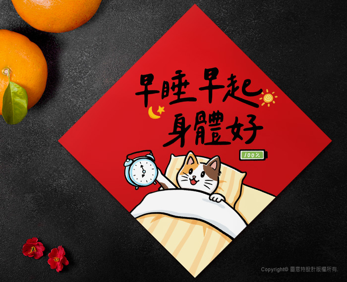 圖意特設計-羊年創意春聯