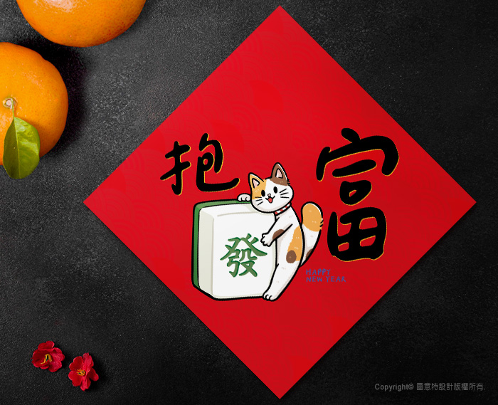 圖意特設計-馬年創意春聯